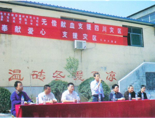 “奉獻(xiàn)愛心，支援災(zāi)區(qū)”活動(dòng)現(xiàn)場